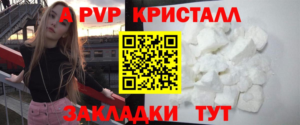 Альфа ПВП Crystall  Вход с VPN  Шатура  А ПВП кристаллы 