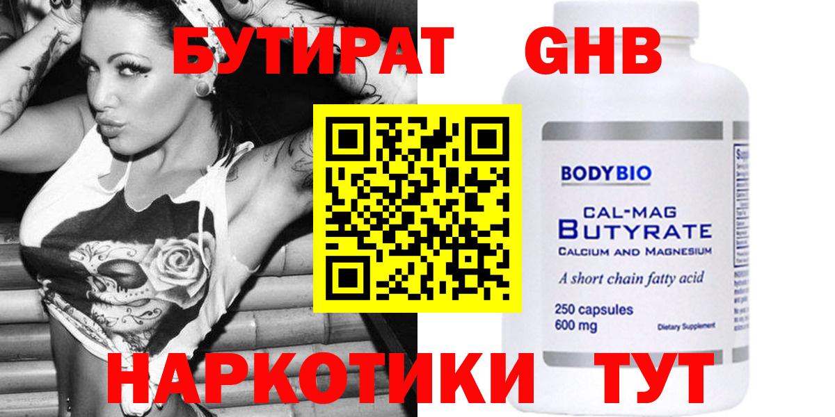 БУТИРАТ BDO  Вход с VPN  Шатура 