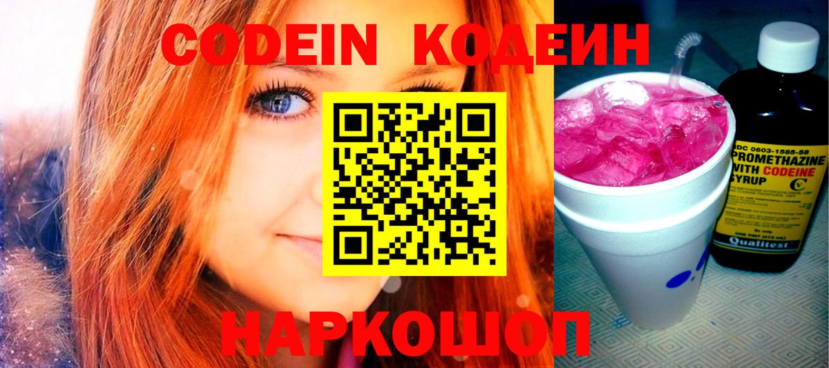 Codein Purple Drank  Кодеиновый сироп Lean Purple Drank  Шатура  Вход с VPN 