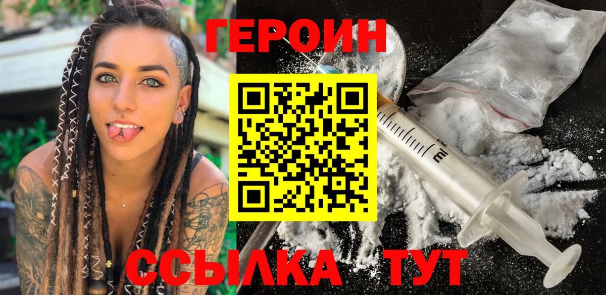 ГЕРОИН белый Шатура