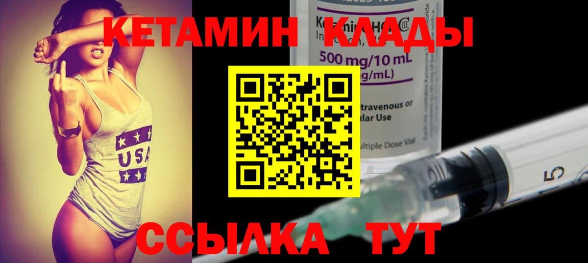 КЕТАМИН ketamine  Вход с VPN  Шатура 