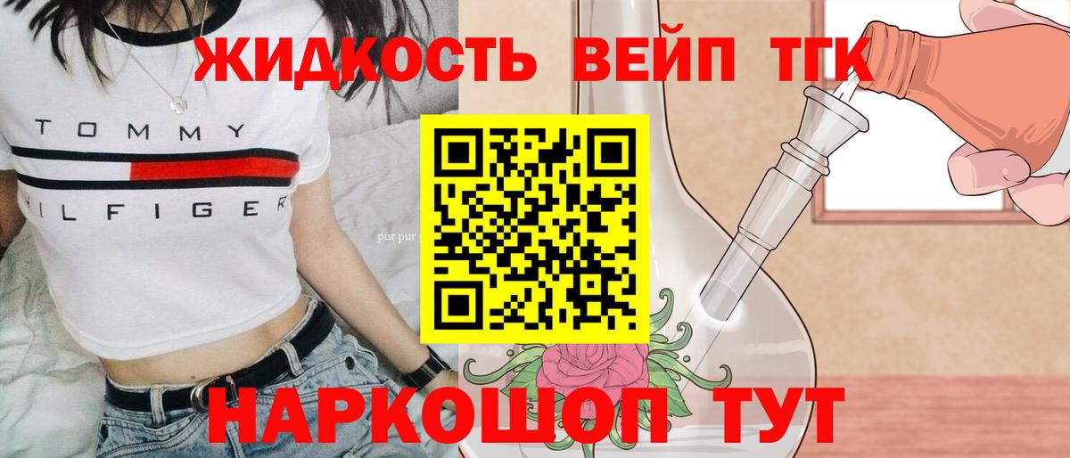 ТГК жижа Шатура